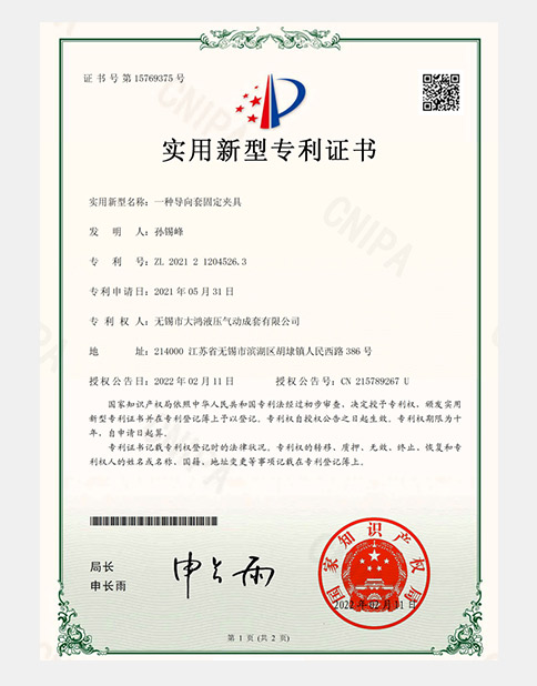 實用新型專利證書